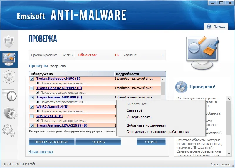 Emsisoft Anti-Malware 2026.1.0.12700 Crack License Key Free Download
