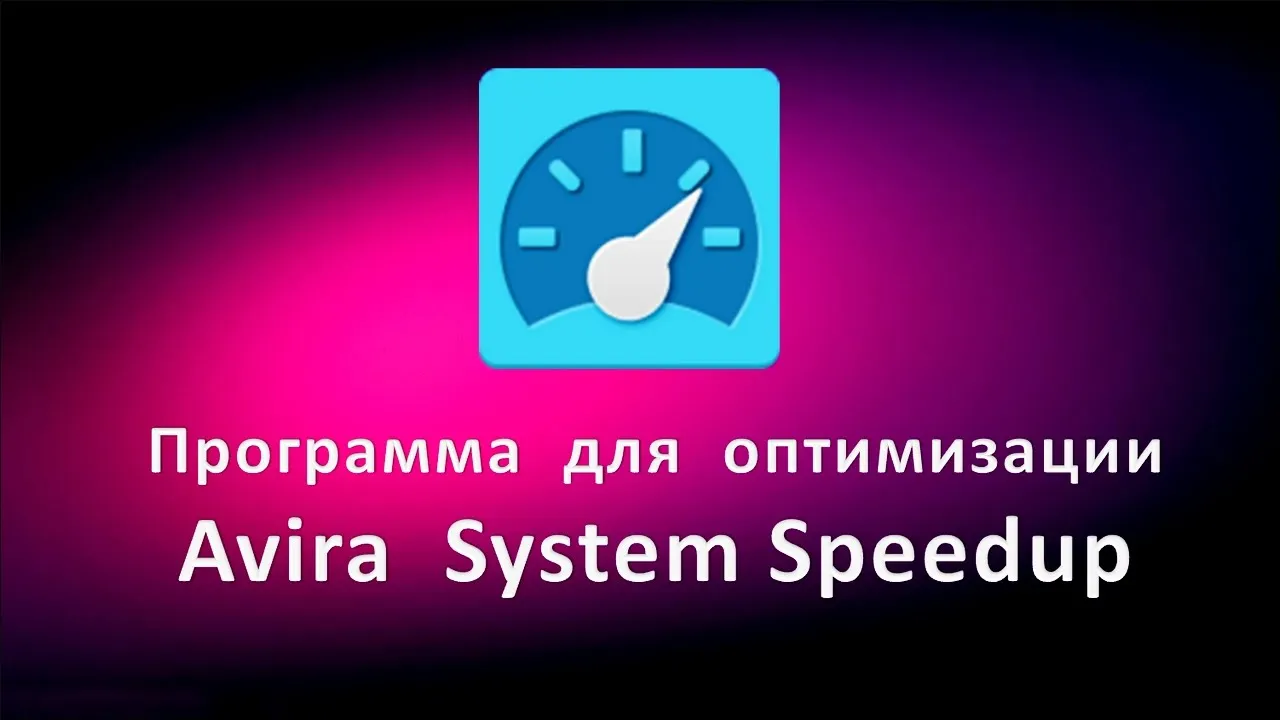 Avira System Speedup Pro 7.5.0.552 Crack + Activation Key